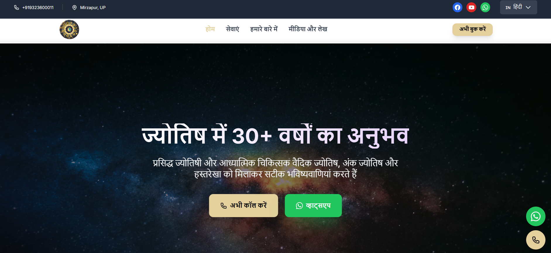 Asha Hospital Website Screenshot